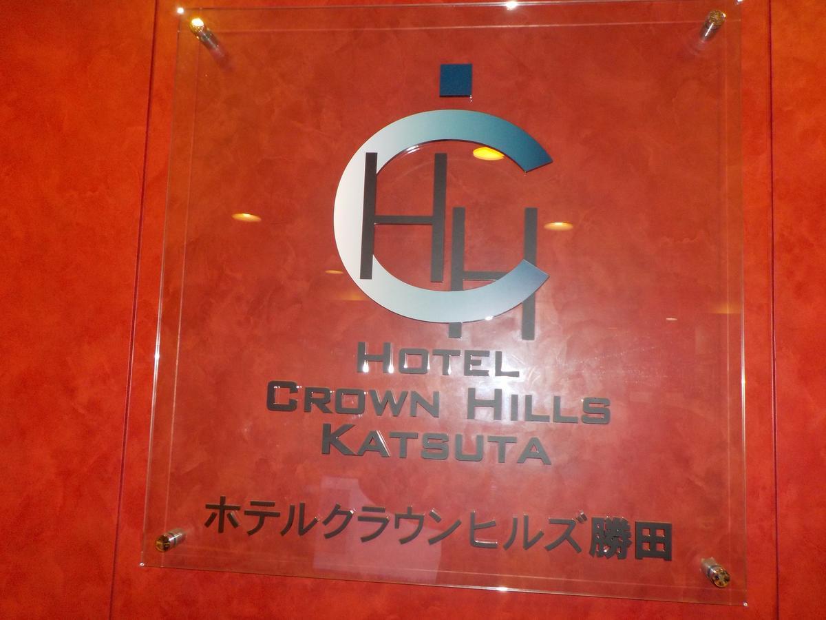 Hotel Crown Hills Katsuta Omotechoten Hitachinaka Ngoại thất bức ảnh